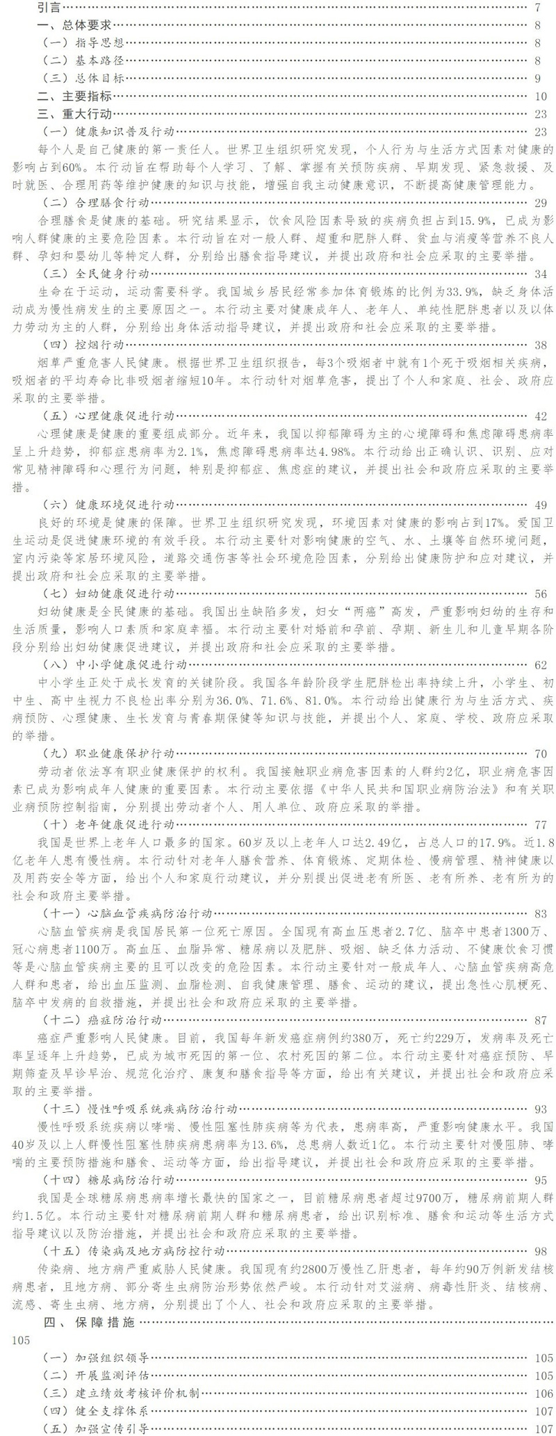 健康中國行動(dòng) （2019—2030年） 