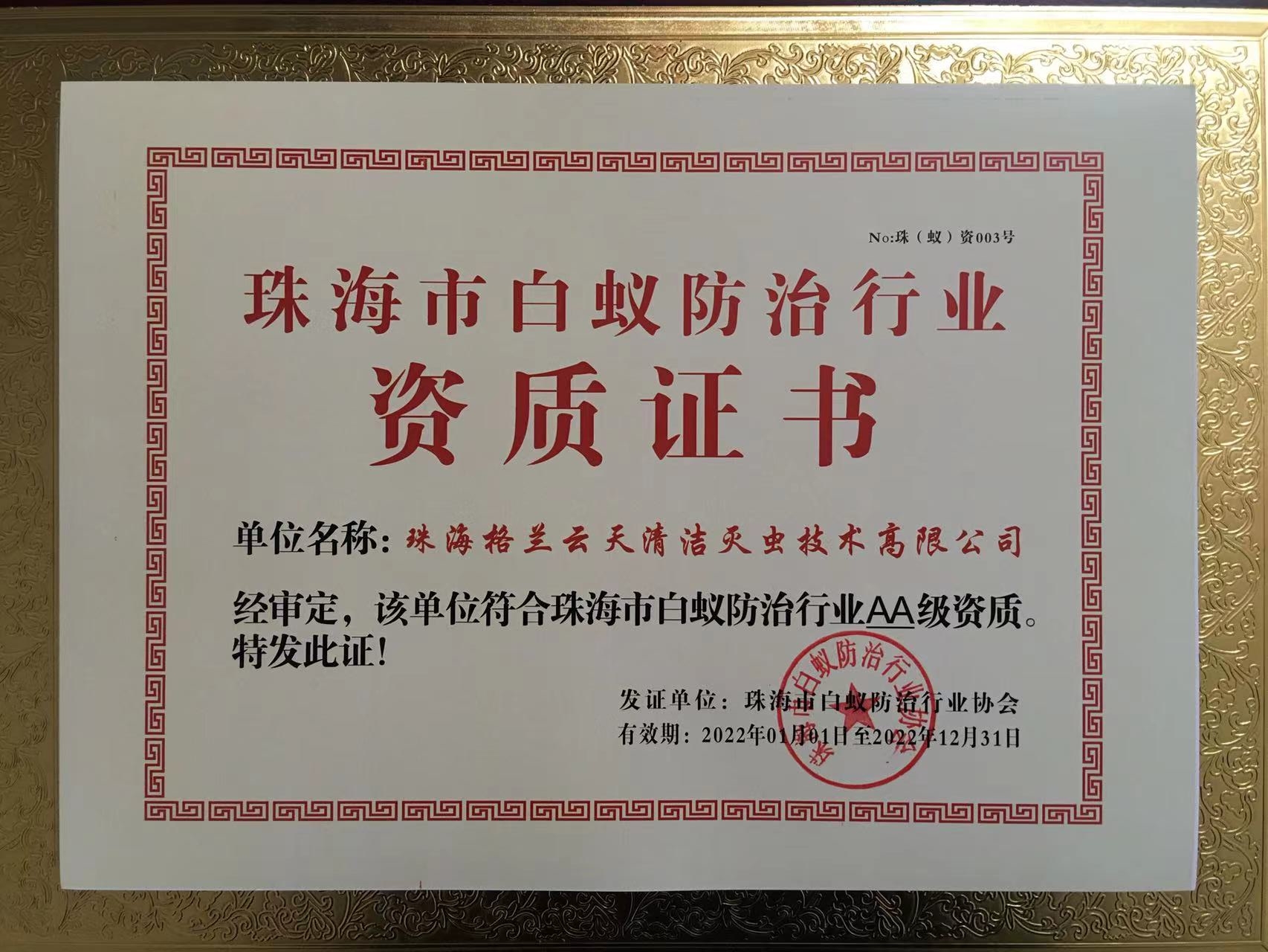 中山專(zhuān)業(yè)白蟻防治工程中山滅治白蟻價(jià)格-中